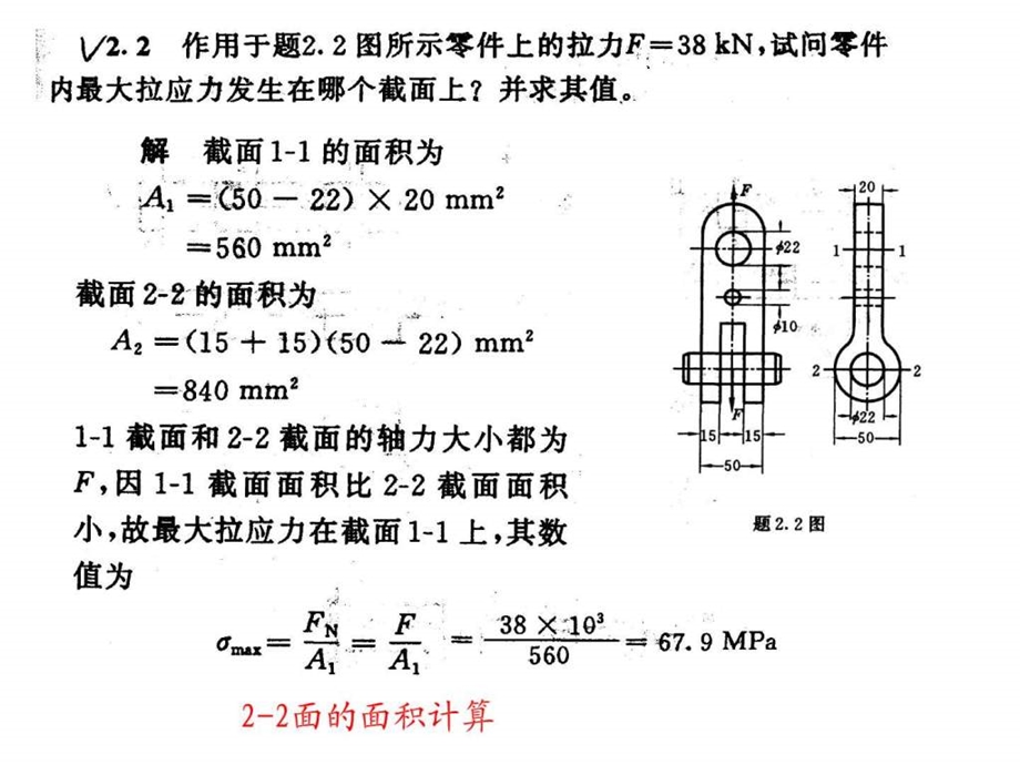 材料力学第二章课后习题参考答案15782358923.ppt_第2页