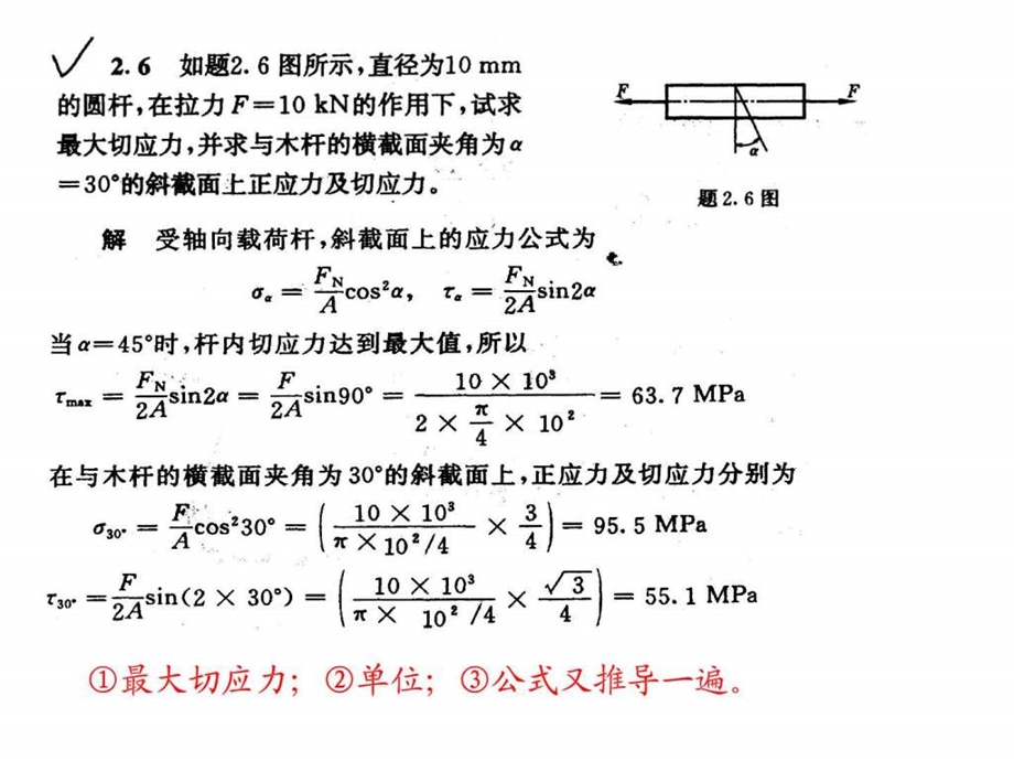 材料力学第二章课后习题参考答案15782358923.ppt_第3页