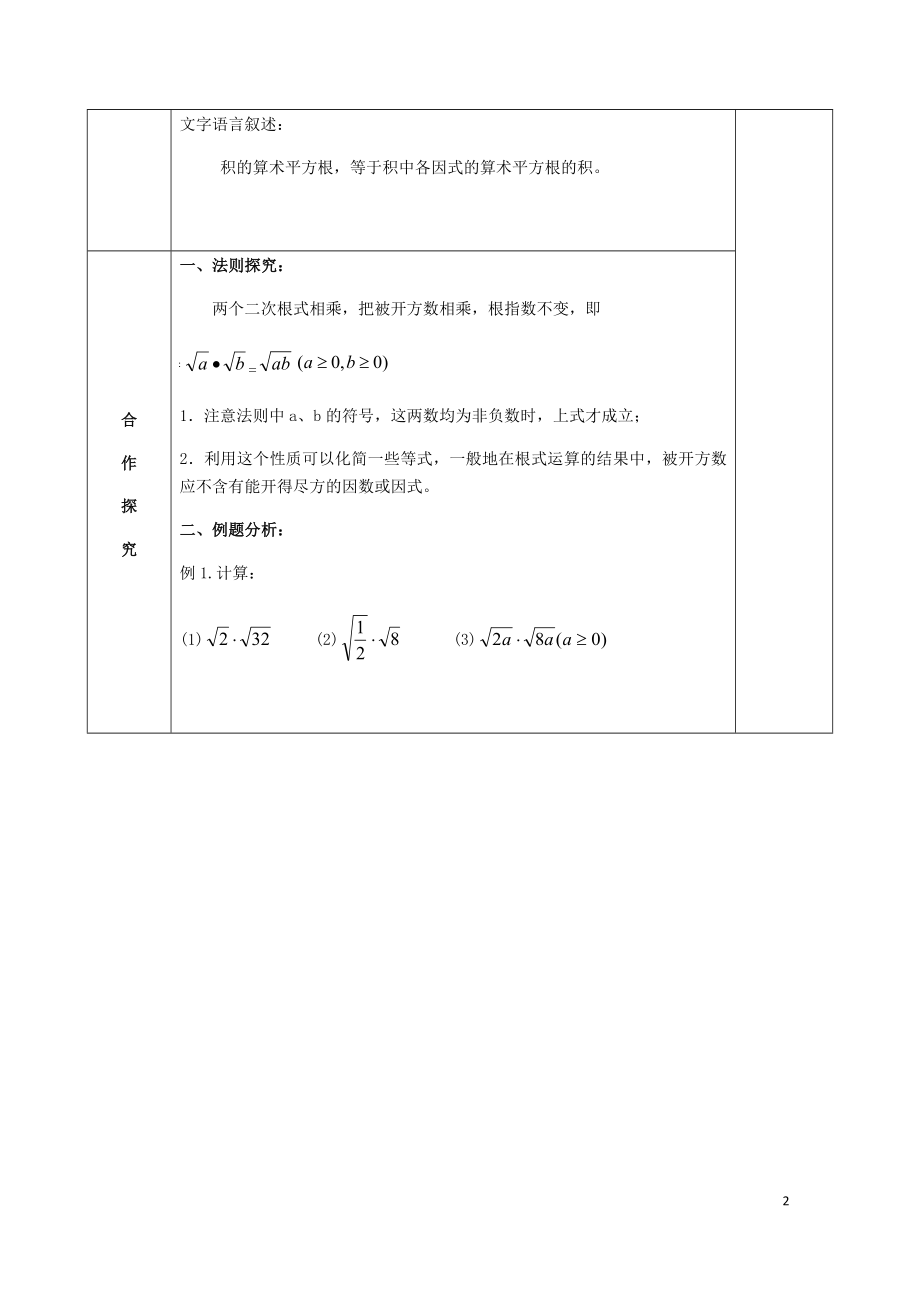 年案新版苏科版0508218.doc_第2页