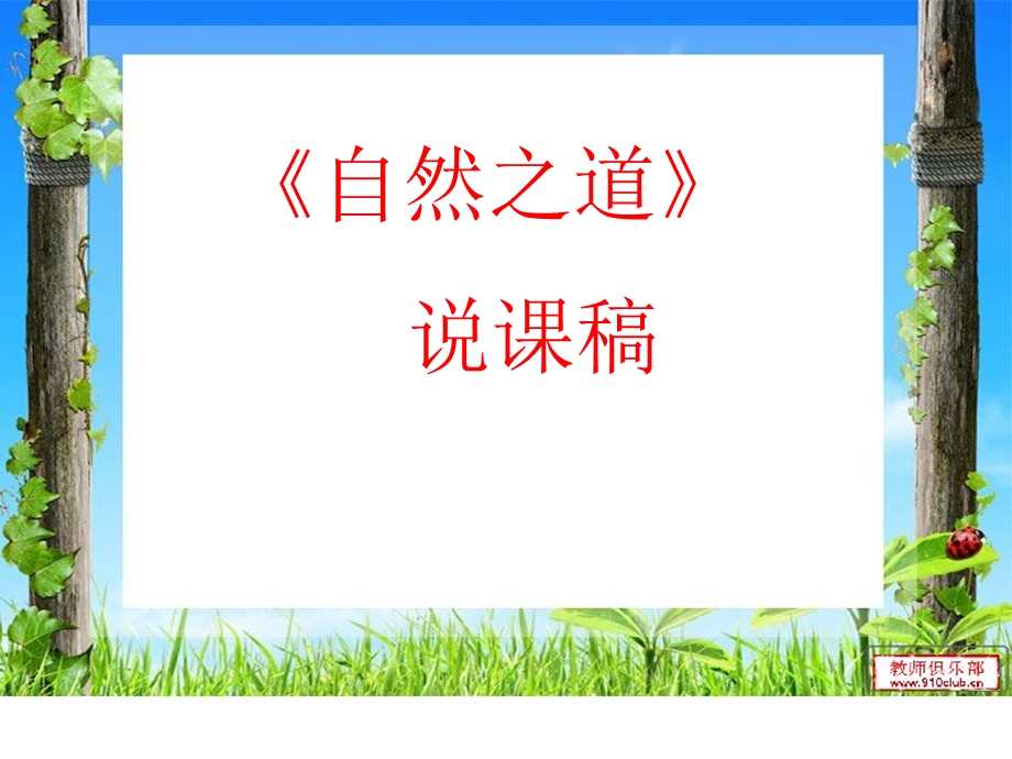 刘亚梅说课稿课件.ppt_第1页