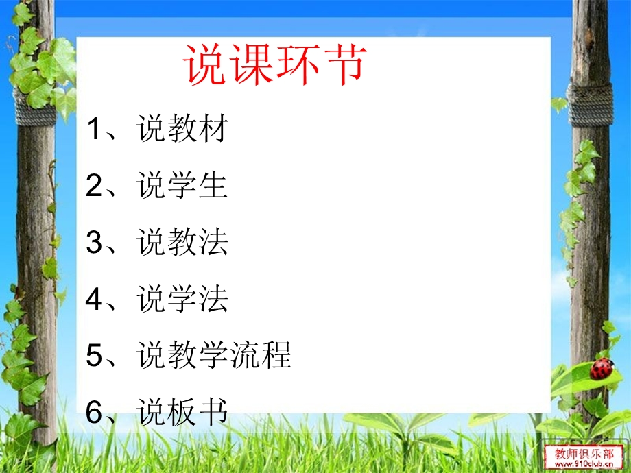 刘亚梅说课稿课件.ppt_第2页