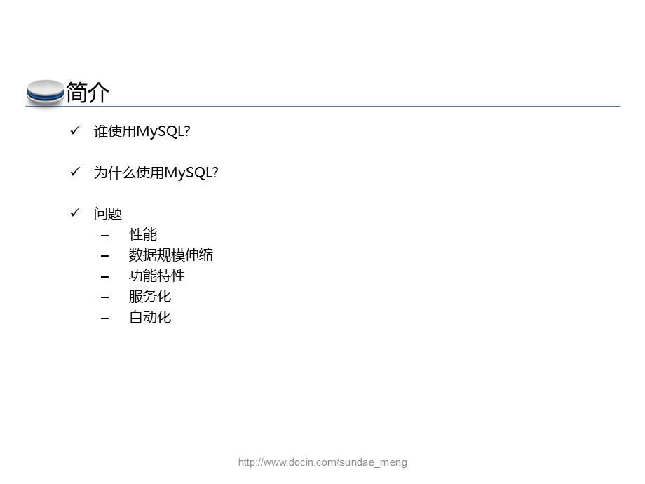 百度分布式数据库.ppt_第2页