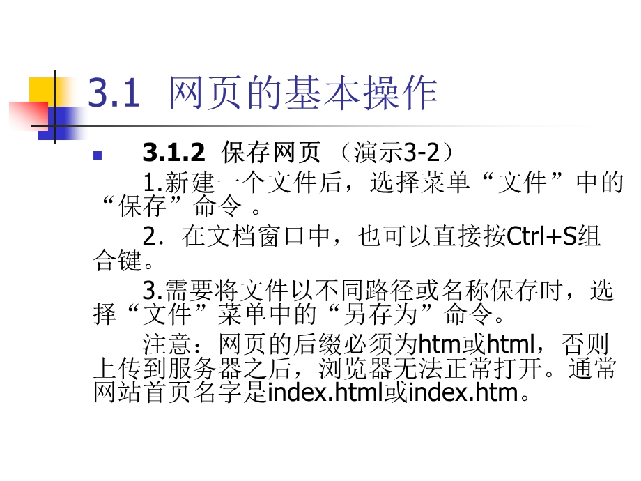 第三章网页编辑.ppt_第3页