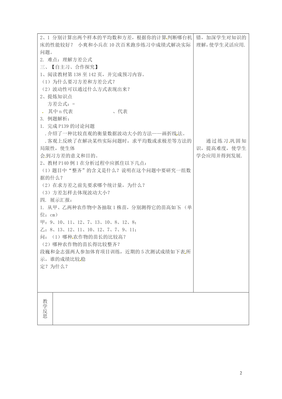 年.3.2用计算器求方差教案新版华东师大版05083130.doc_第2页