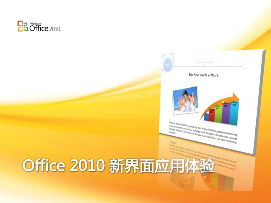 Office全新体验以及使用技巧.ppt_第3页