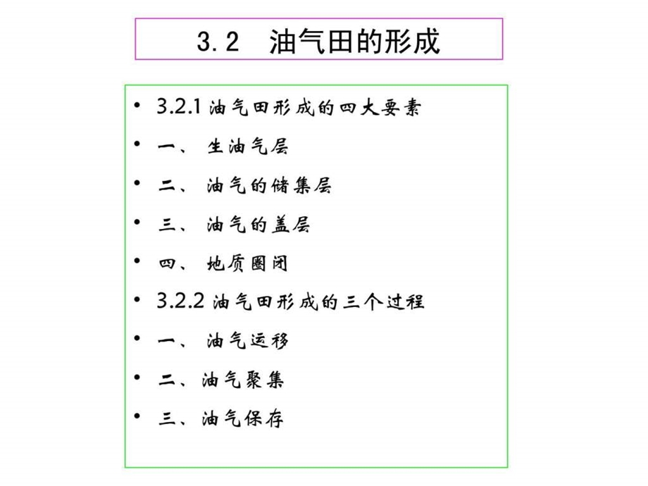 3.2.1油气田形成的四大要素.ppt.ppt_第3页