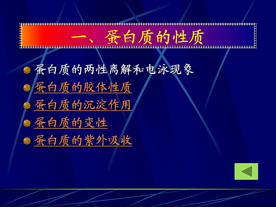 第5章蛋白质的分离纯化.ppt_第3页