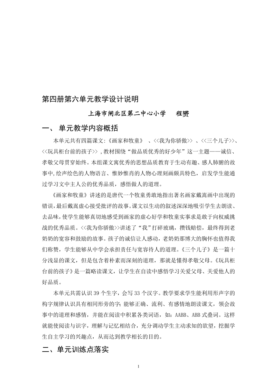 画家和牧童教学设计教学文档.doc_第1页