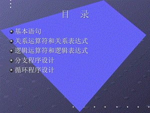 C语言程序设计基本语句和程序结构流程控制执行.ppt