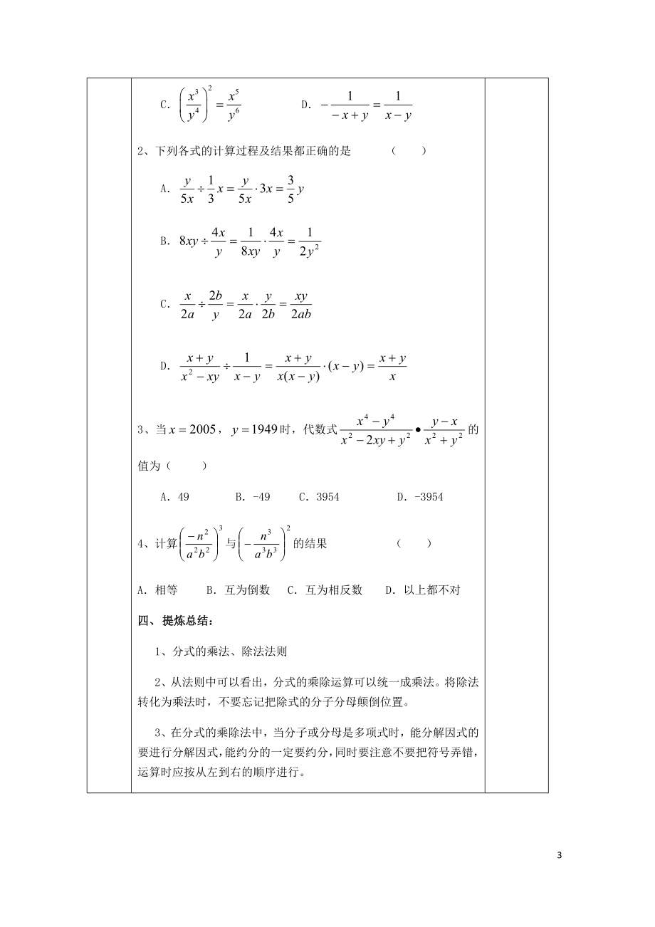 年科版050826.doc_第3页