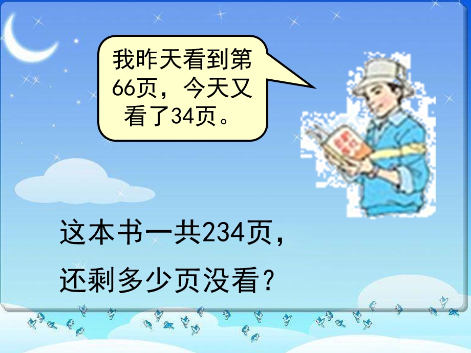 四年级数学《连减的简便计算》教学课件.ppt_第2页