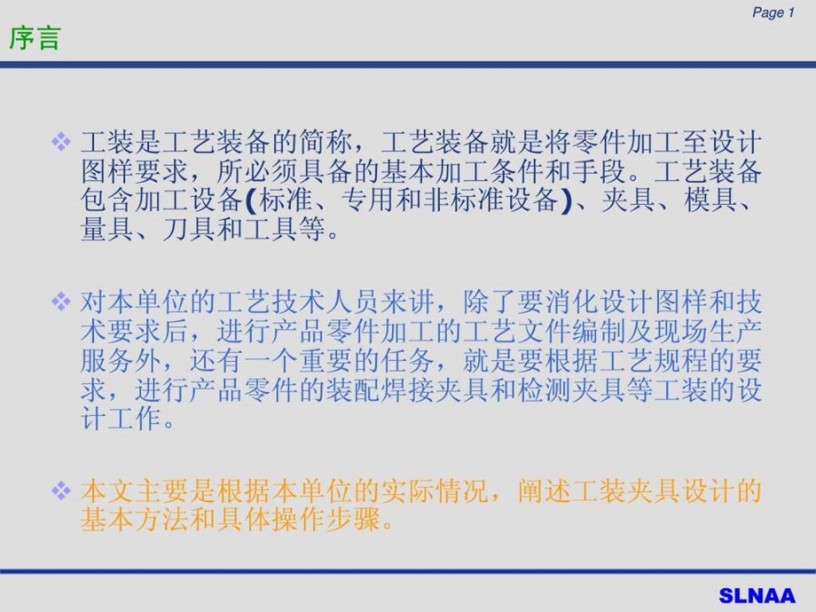 好人00共享工装夹具设计的基本方法好人00共享.ppt_第1页