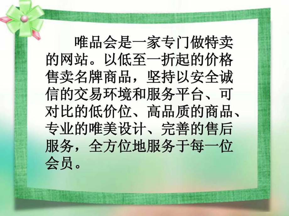 唯品会电子商务分析图文.ppt.ppt_第3页