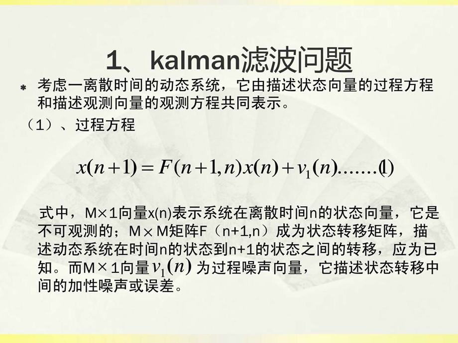 卡尔曼滤波算法含详细推导1514043473.ppt.ppt_第2页