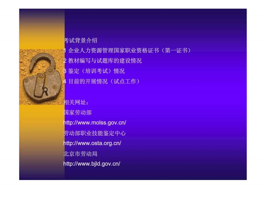 助理人力资源管理师辅导课程.ppt_第2页