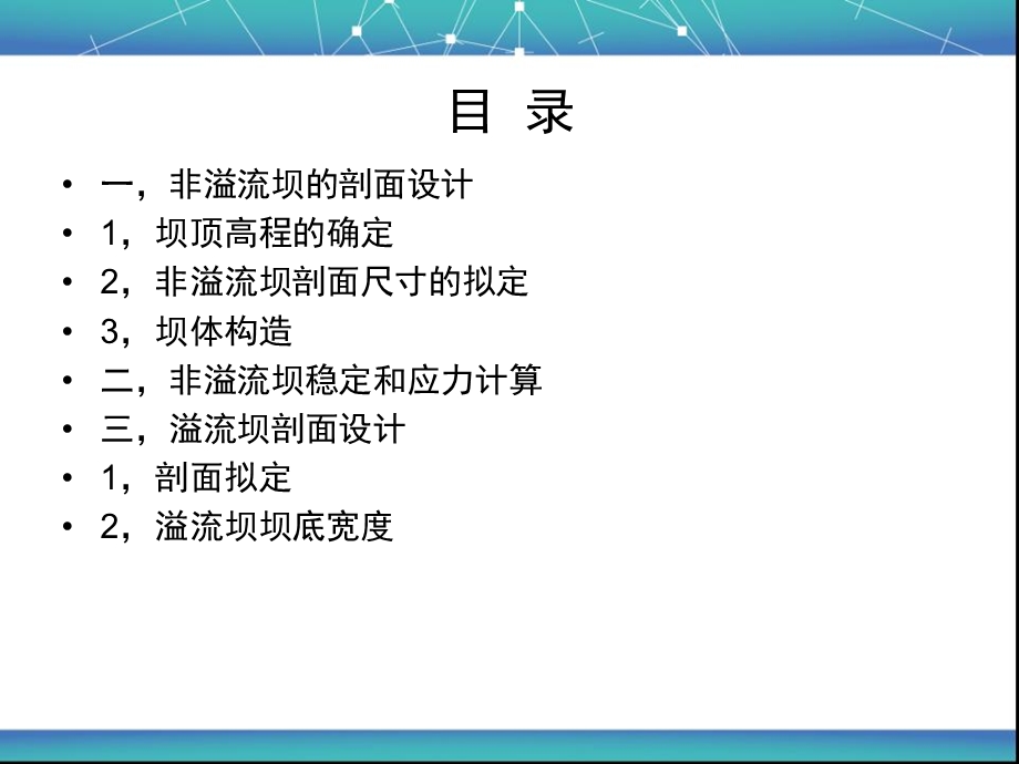 重力坝设计.ppt_第2页