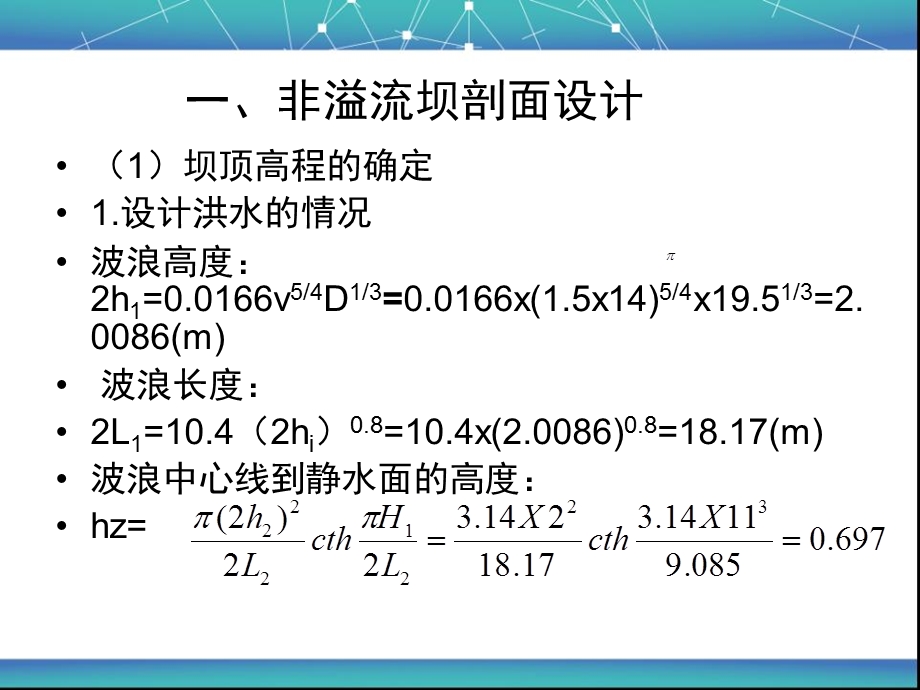 重力坝设计.ppt_第3页