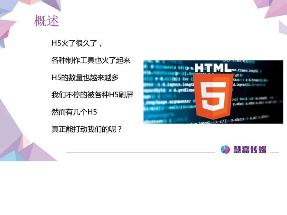 微信H5案例分享.ppt.ppt_第2页