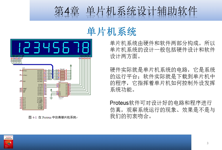 大学课件单片机系统设计辅助软件.ppt_第3页