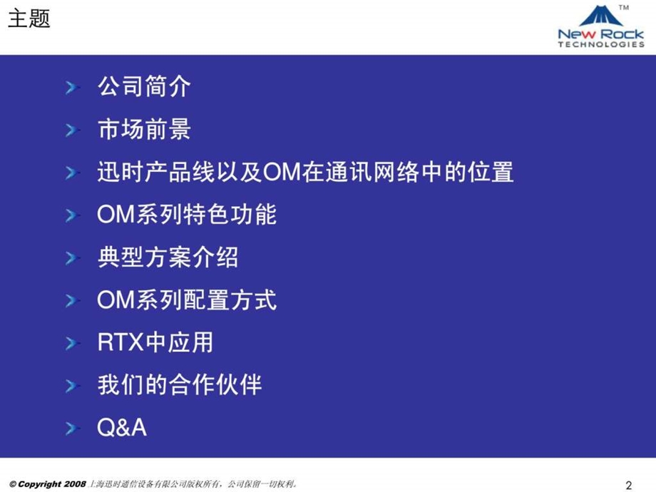 OM系列产品介绍.ppt.ppt_第2页