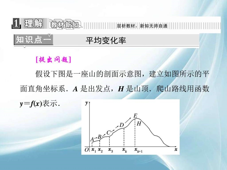 ...1.1.11.1.2变化率问题导数的概念图文_第2页