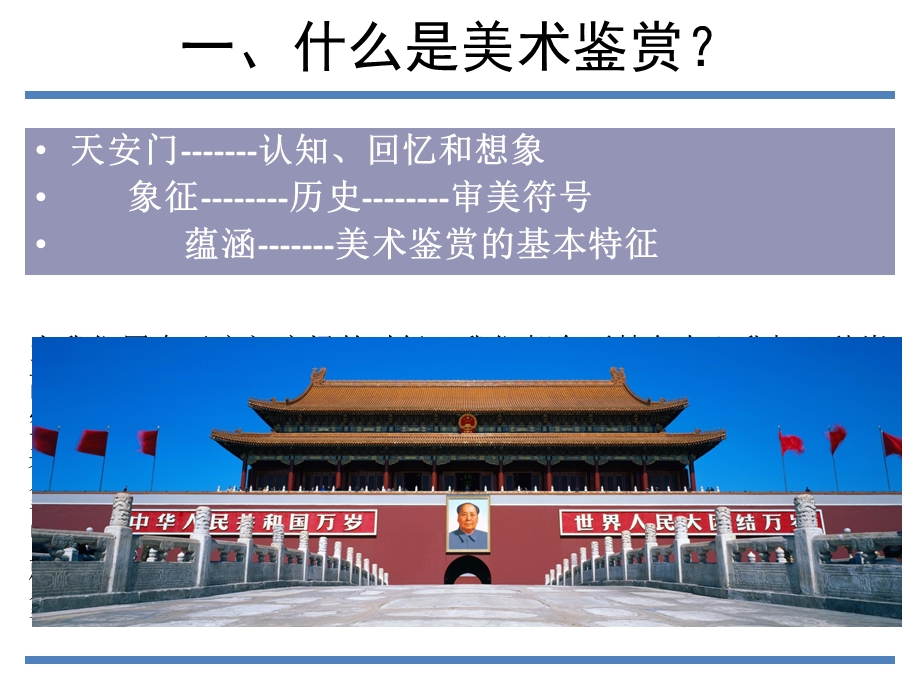 美术鉴赏及其意义.ppt_第2页