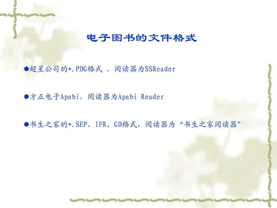 中文电子书.ppt_第3页