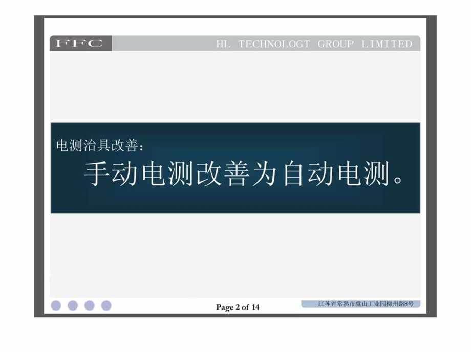 提案改善报告格式1492260507.ppt.ppt_第2页