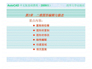 03建筑图形设计二维图形编辑与修改.ppt