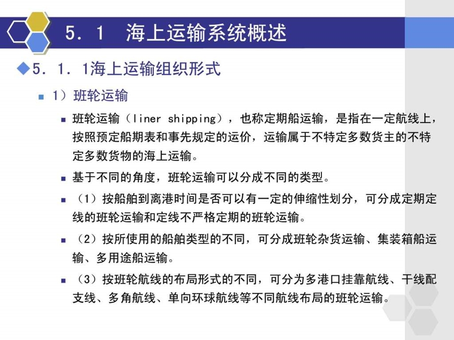 第5章海运货运代理操作实务.ppt_第3页