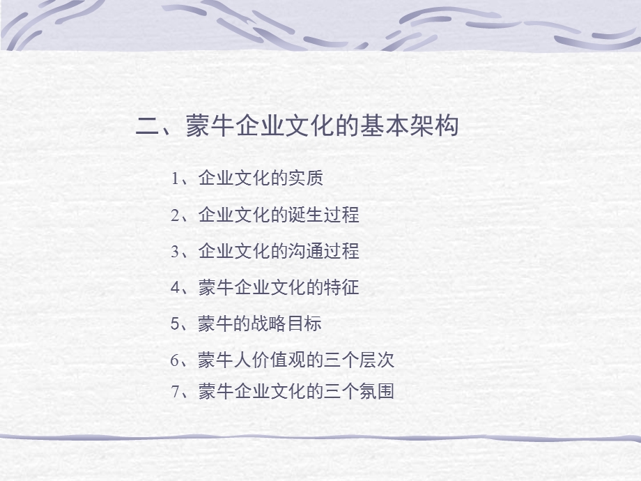 蒙牛企业文化手册融理论性与实践性为一体企业管理者必读.ppt_第3页