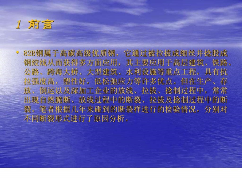 82B线材断裂原因分析及改进图文.ppt.ppt_第3页