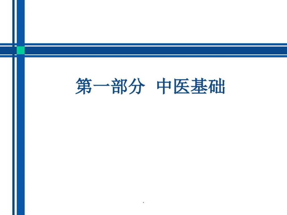 体质养生保健法PPT课件图文.ppt.ppt_第3页