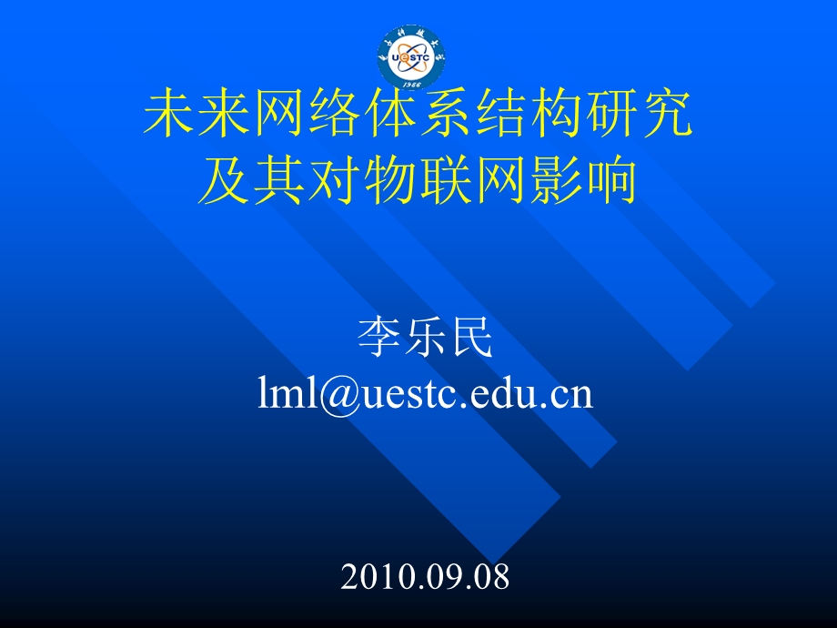 未来网络与物联网.ppt_第1页