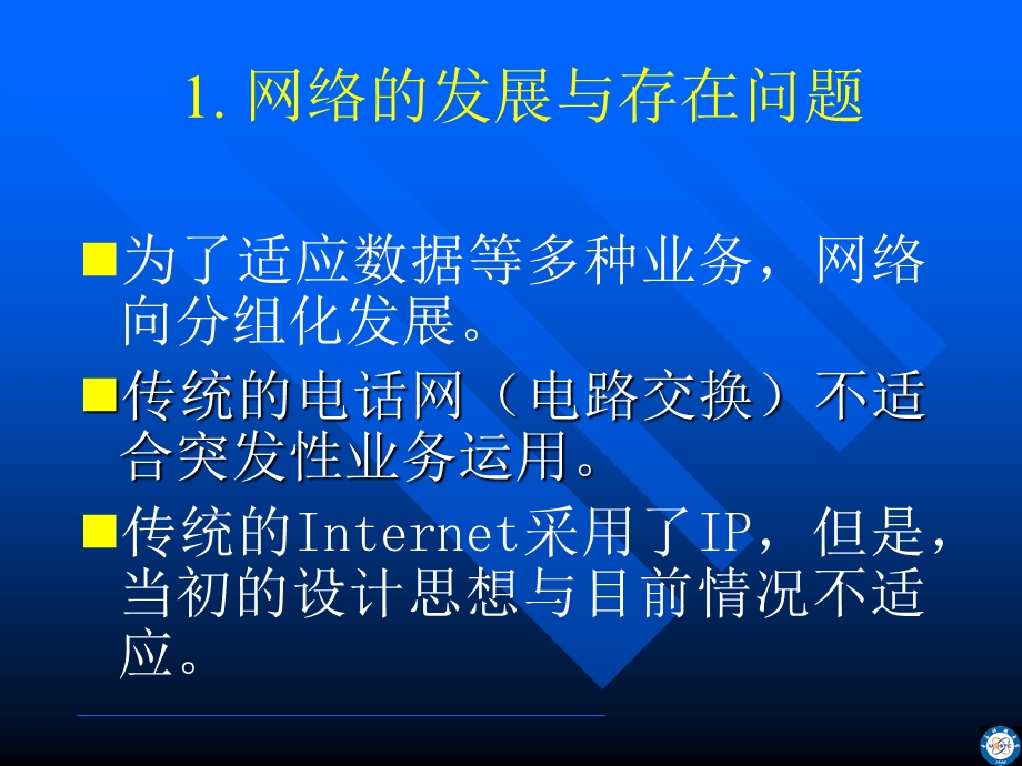 未来网络与物联网.ppt_第3页