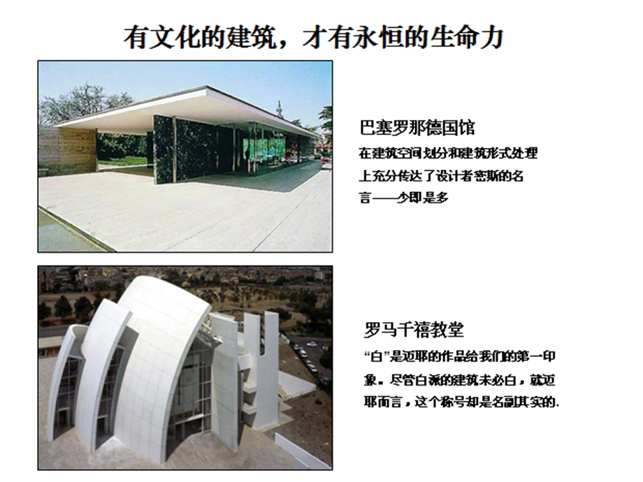 建筑外立面研究.ppt_第3页