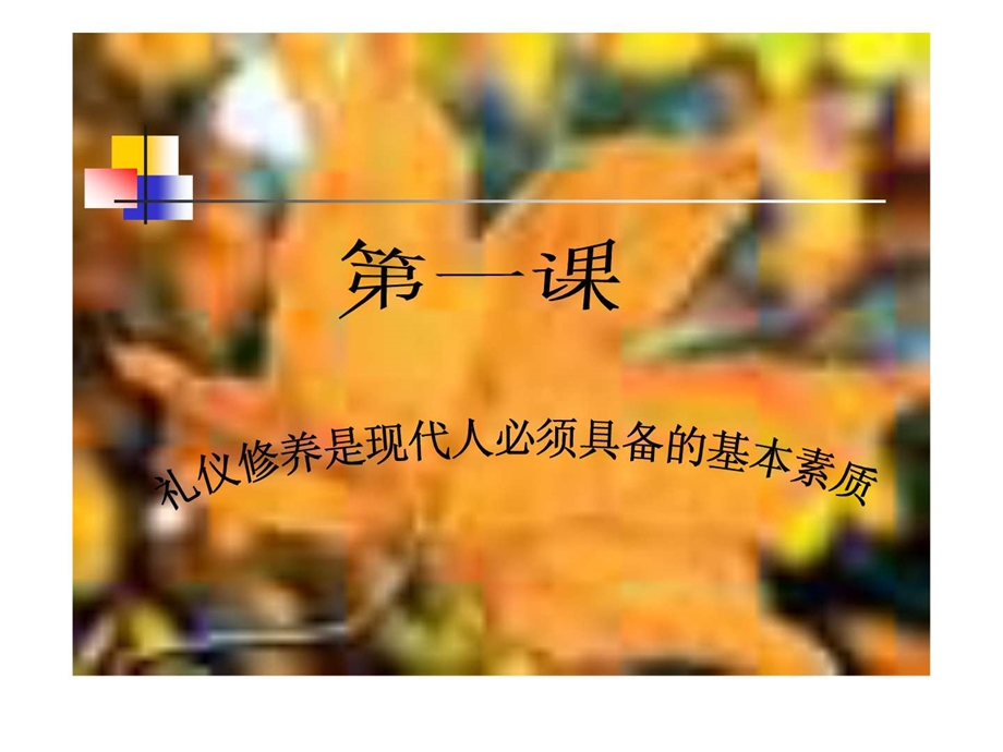 中学生文明礼仪课件图文1538190957.ppt.ppt_第3页