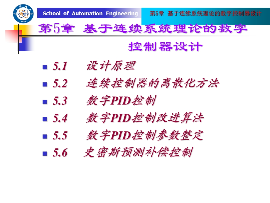 第5章基于连续系统理论的数字控制器设计.ppt_第1页