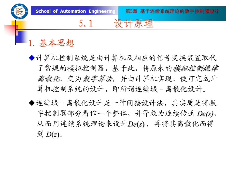 第5章基于连续系统理论的数字控制器设计.ppt_第2页