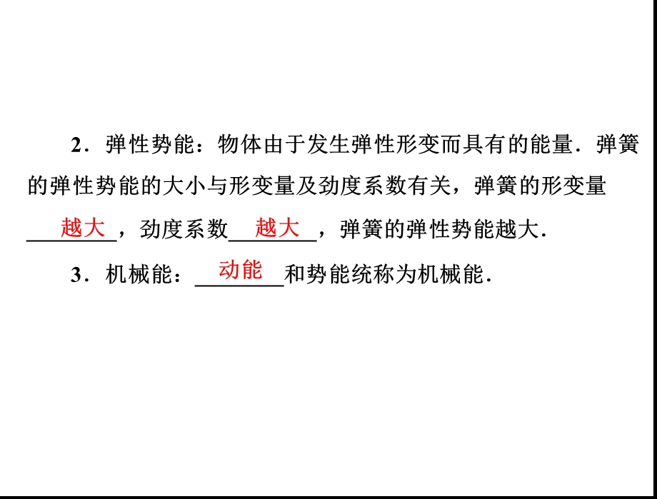 一轮复习机械能守恒课件.ppt_第3页