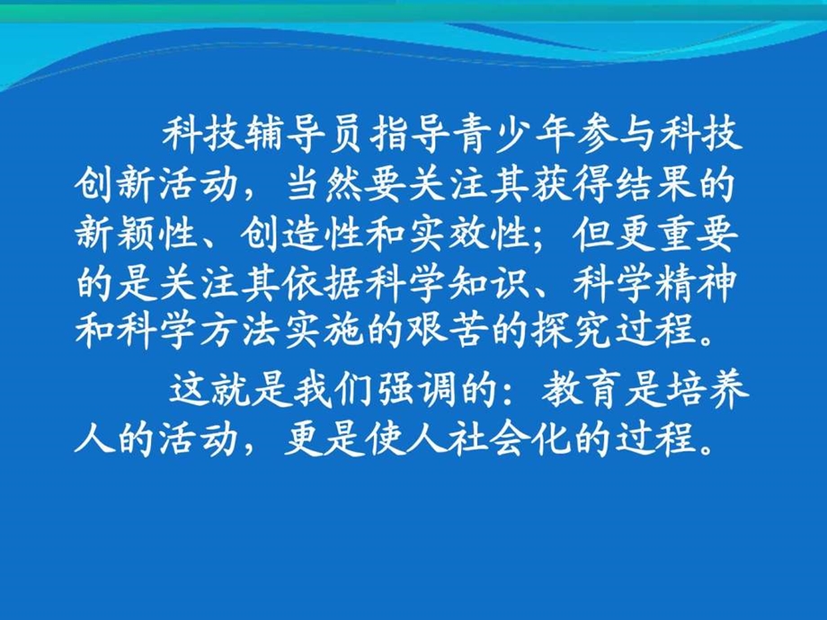 如何指导青少年参与科技创新活动重庆.ppt_第2页