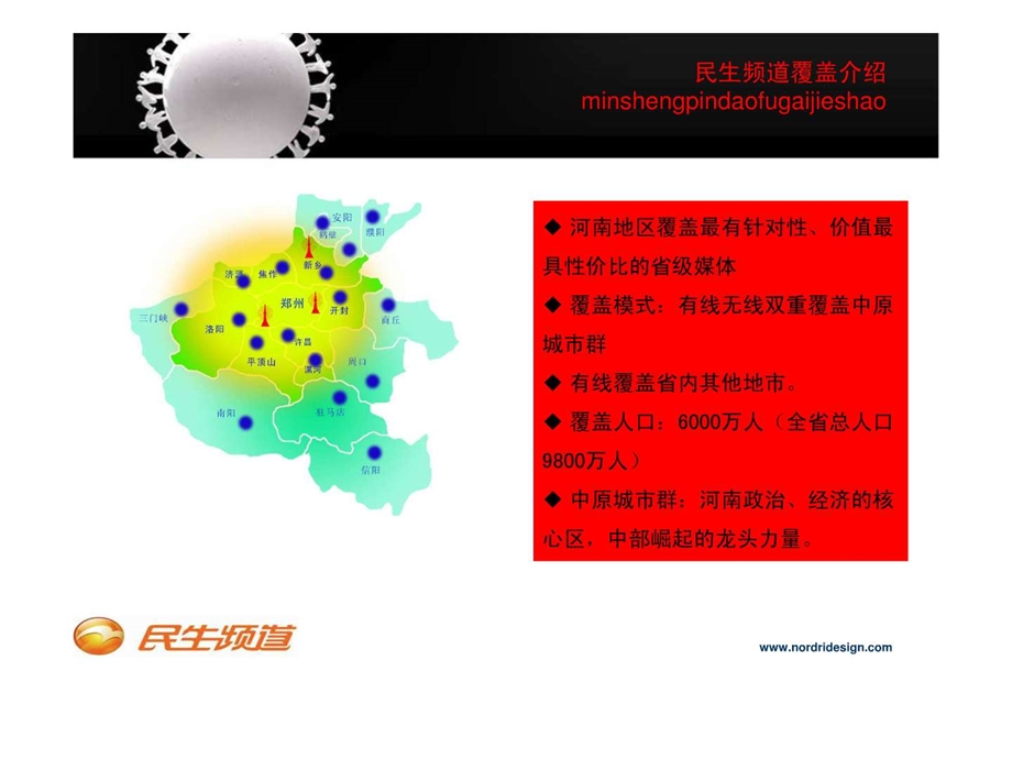 商学院案例民生银行战略合作.ppt.ppt_第3页