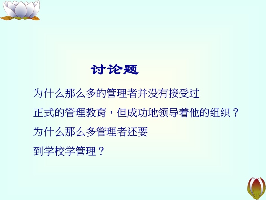 管理技能开发.ppt_第3页