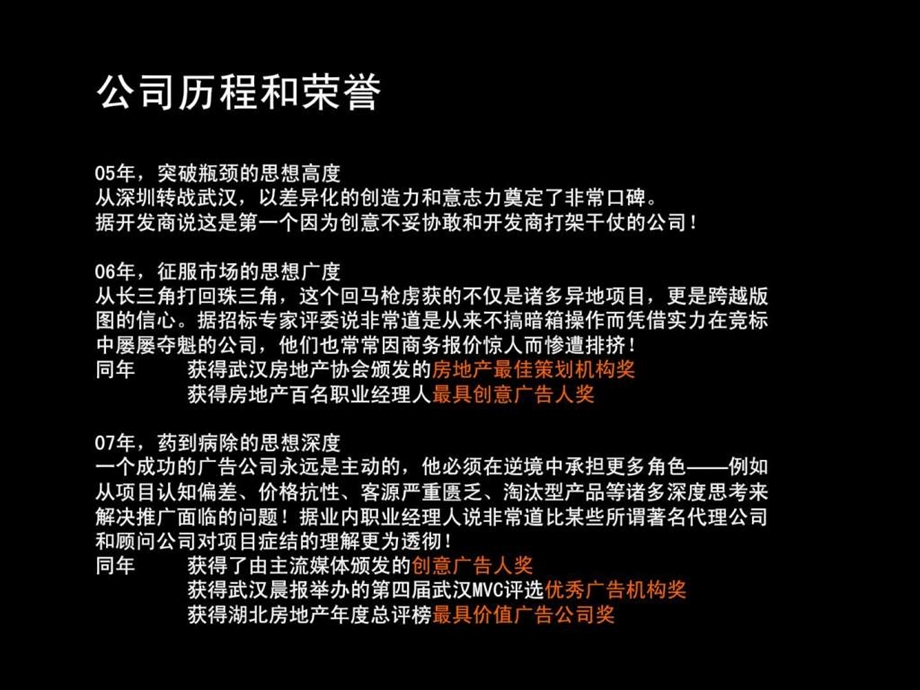 fcd东湖1号广告提案.ppt_第2页