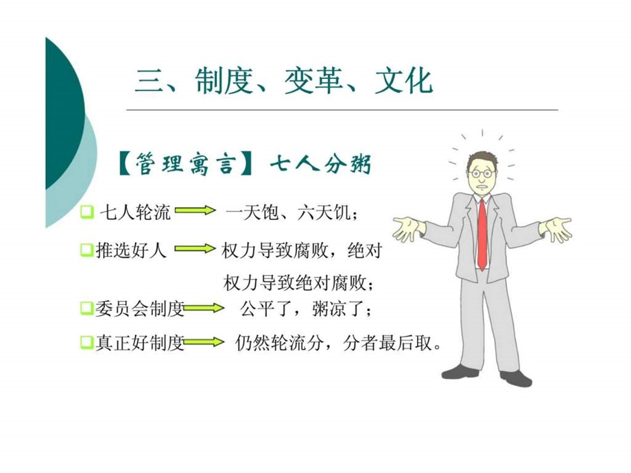 以制度建设保障计划的有效执行.ppt_第3页