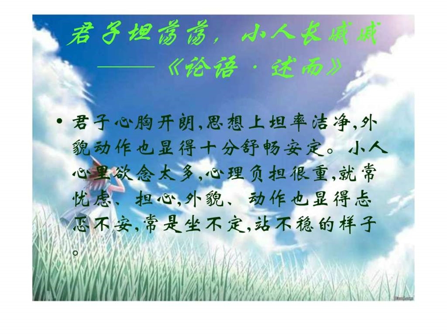 心理主题班会.ppt_第2页