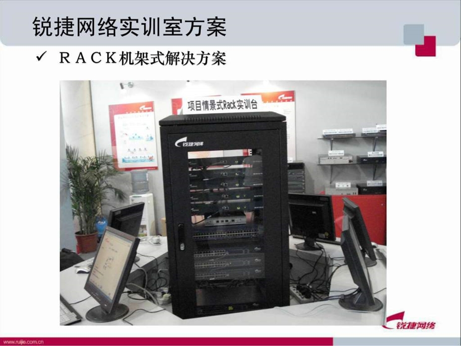 锐捷网络实验室RACK介绍.ppt.ppt_第3页