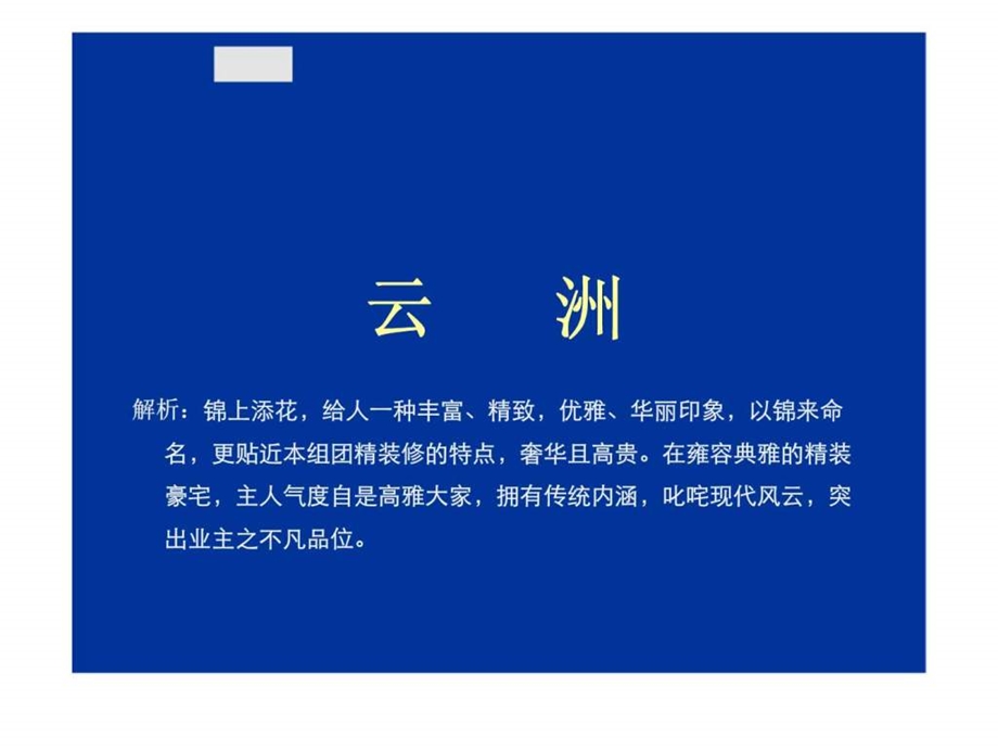 沈阳恒大绿洲三期云洲广告方案.ppt_第3页