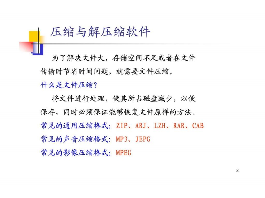 大学计算机基础第九章38.ppt_第3页