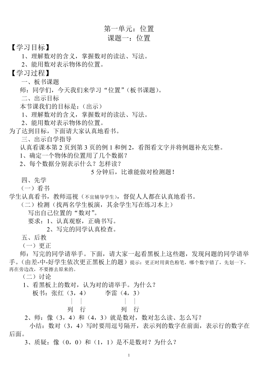 六年级上学期数学先学后教教案.doc_第1页